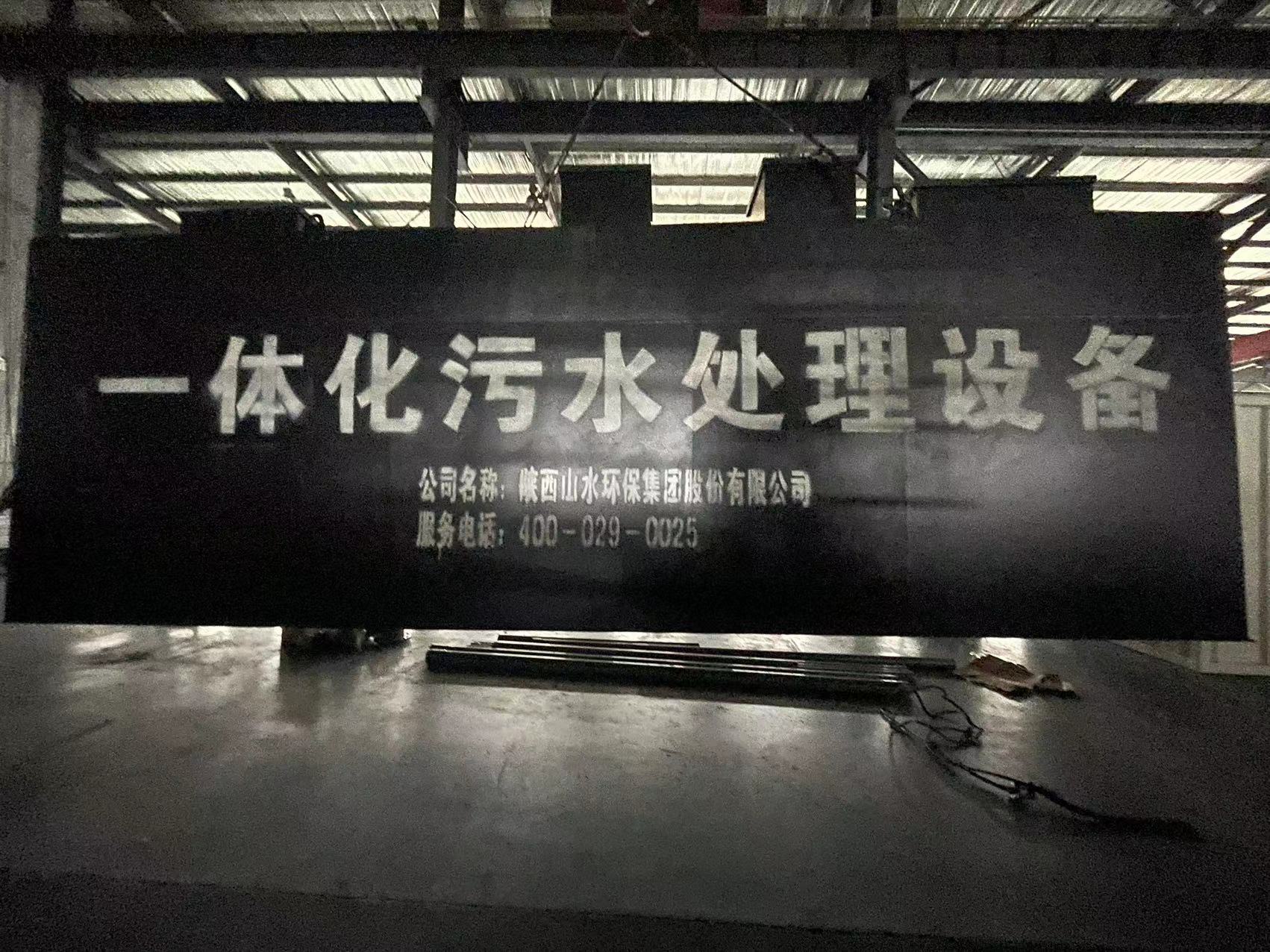 西安大興社區醫院一體化醫療廢水處理設備