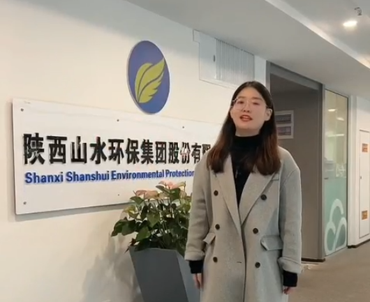 歡迎大家蒞臨陜西山水環保集團考察、指導！
