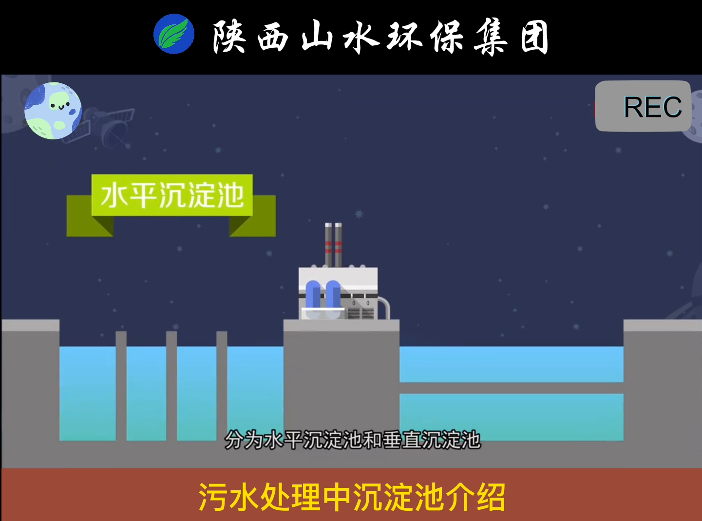 污水處理中沉淀池介紹！