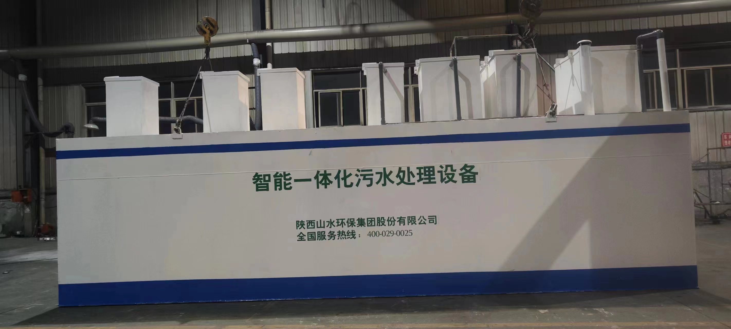 商洛陜投項目智能一體化污水處理設備發貨！
